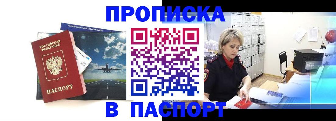 временная регистрация адрес в Каменке