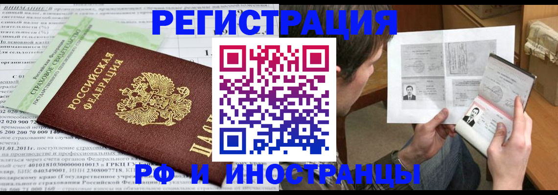 временная регистрация купить в Каменке