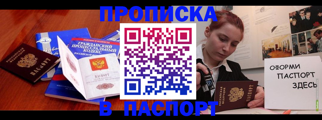 прописка иностранных граждан в Каменке