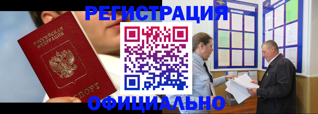 прописка в Каменке