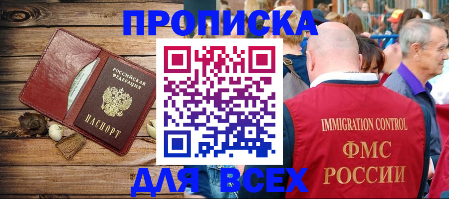 прописка штамп в Каменке